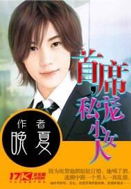 首席小妻