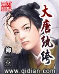 大唐纨绔公子完整版