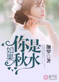 如果你是秋雨我准备给什么