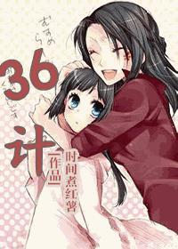 孙子兵法36计口诀