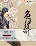 明门瑾少txt