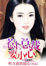 惹上总裁漫画全集免费