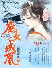 庶女成凰演员表全部