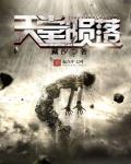天堂陨落电影