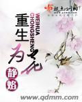 重生为花蛇动画全集
