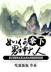 如何拿下男神大人推文