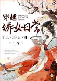 穿越女娇娇