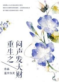 重生之发小全文免费阅读