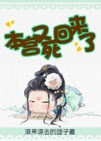 本宫又丢人了