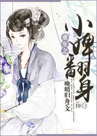 免费阅读重生之小侍妾