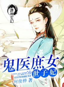 庶女鬼医