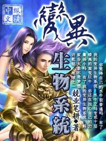 变异生物的视频