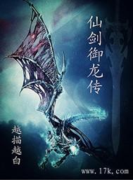 仙剑御香传