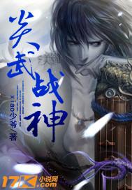 炎武战神的等级划分