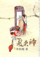 松古无年月鹄去复来归