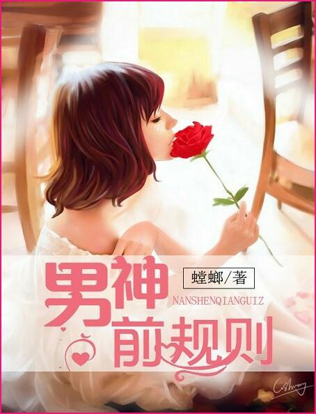 男神的前女友