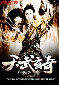 灵武玄武天武