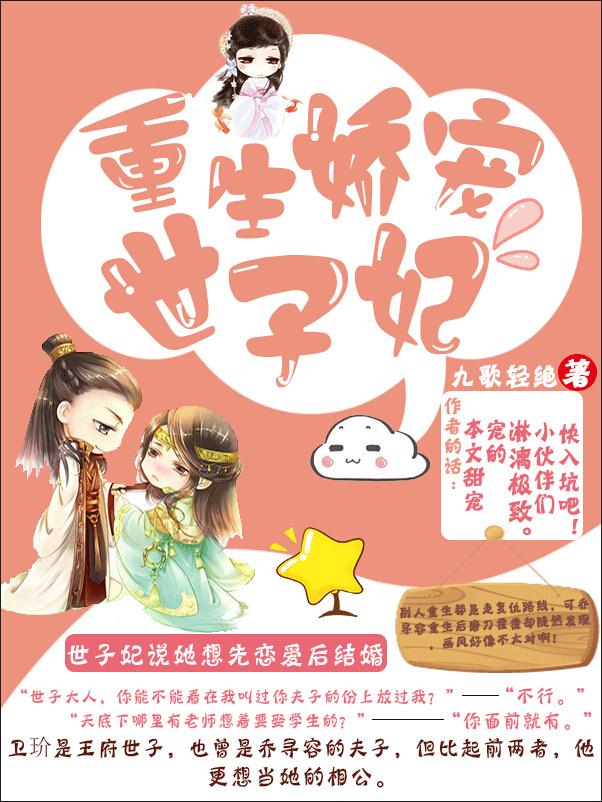 重生嫡女娇宠世子妃免费全文阅读