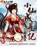小仙仙本人图片