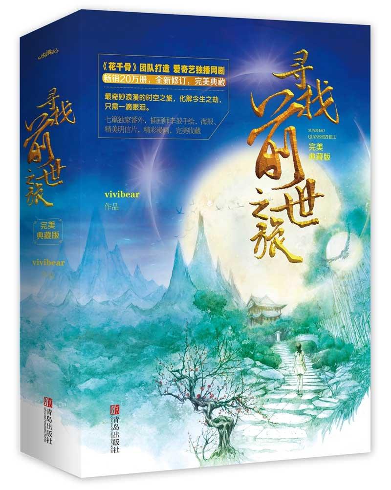 寻找前世之旅第二季电视剧全集免费观看