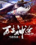 万古神帝图