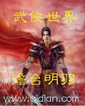 武侠世界最后一个修仙者