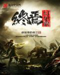 终焉福音支线攻略