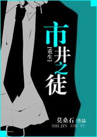 市井之徒重生TXT