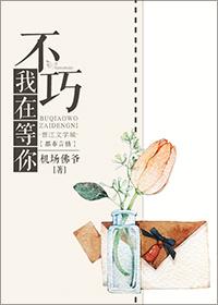 我在等你是什么意思