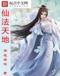 仙法什么意思