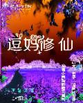 带着萌宠去古代
