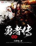 魔域传说怎么玩