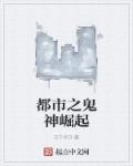 都市之鬼王降临