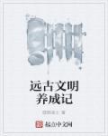远古文明纪录片