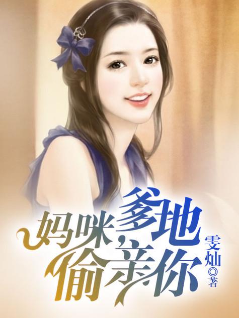 爹地追上啦