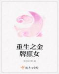 重生之金牌贵妻免费