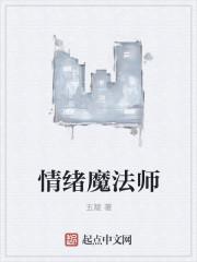 情绪魔方哔哩哔哩