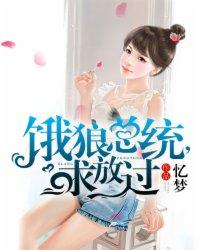 饿狼总统求放过大结局
