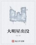 播放大明星