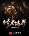 强者无数
