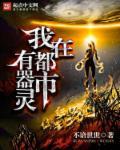 我在都市召唤妖怪