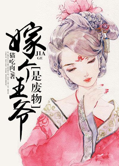 嫁个王爷会种地
