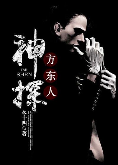 神探方天谬大结局
