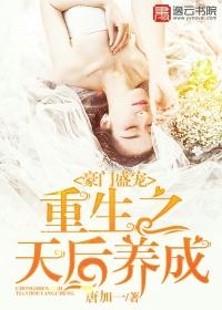 重生豪门天后幽甜