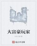 大富豪game