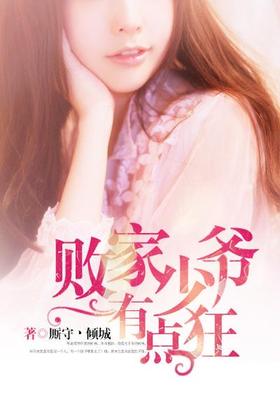 重生之败家少爷