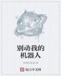 机器人别闹手机版