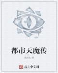 都市魔医百度百科