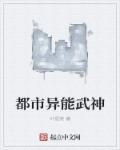 都市异能无敌流排行榜