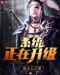 系统正在升级请勿断电